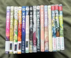 不滅のあなたへ 15巻セット レンタル落ちも混じってます
