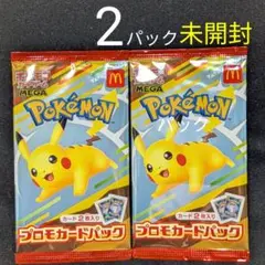 マクドナルド ハッピーセット ポケモンカード プロモカード 2パック ポケカ