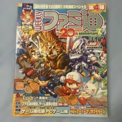 ファミ通20周年 2006 7月