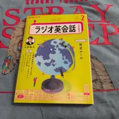 NHK ラジオ英会話 2025/2月号
