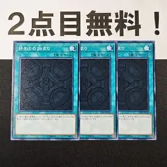 11975 遊戯王 終わりの始まり ノーマル 2点目無料 SD38