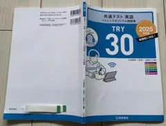 桐原書店 新課程高校英語「共通テスト英語リスニングオリジナル問題集TRY30」
