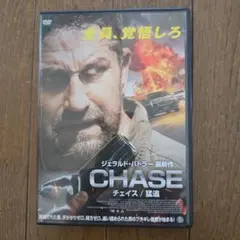最終値下げ　レアDVD　CHASE チェイス/追跡 主演　ジェラルド・バトラー