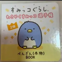 2025年最新】すみっこぐらし 本 7周年の人気アイテム - メルカリ