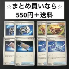 テラスタルフェスex(SV8a) 人気汎用グッズ　各2枚セット　計8枚