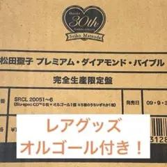 松田 聖子 プレミアムダイアモンドバイブル 完全生産限定盤 ブルースペックCD Amazon.co.jp: Diamond Bible - 松田聖子: ミュージック