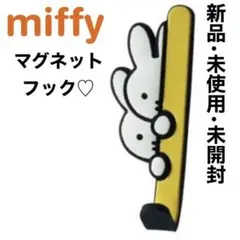 ミッフィー マグネットフック miffy 大人気 新品 未使用 未開封 イエロー