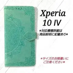 ◆Xperia10 Ⅳ　◇エンボス曼陀羅　ミントグリーン　薄緑　手帳型◇　P１３
