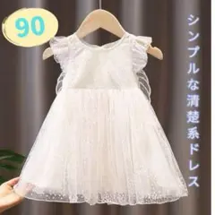 新品★ベビードレス 蝶々 女の子 ワンピース 誕生日 フォーマル イベント 90