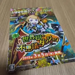 世界樹と不思議のダンジョン＆デビルサバイバー2 発売前告知冊子