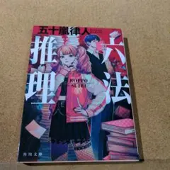 六法推理