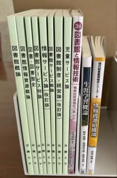 近畿大学　図書館司書　通信教育テキスト2024年