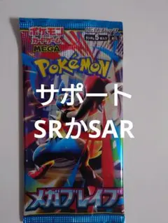 ポケモンカード　メガブレイブ　1パック
