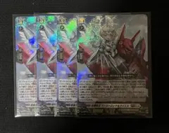 ヴァンガード　騎機奮迅 ヴァルトロッサ＆ライエル 4枚