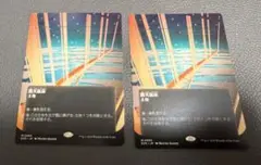 露天鉱床 ボーダレス ２枚セット
