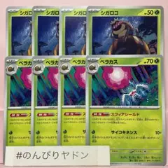 シガロコ　ちょっとつっこむ　ベラカス　スフィアシールド　4枚　pcg801