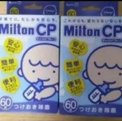 ミルトン　120錠