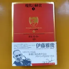 現代の経営 上： G 1620