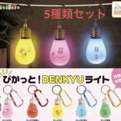 バーバパパ　ぴかっと！DENKYUライト 全5種セット