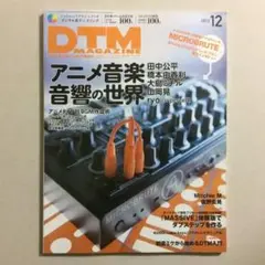 DTM MAGAZINE (マガジン) 2013年12月号　アニメ音楽音響の世界