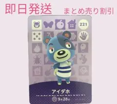 どうぶつの森　amiiboカード　アイダホ　まとめ売り割引