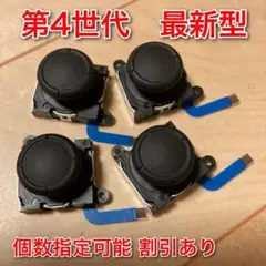 Switch スイッチ ジョイコン アナログ スティック 修理 交換