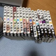 リアル 全15巻セット