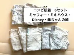 ベビー肌着 コンビ肌着　セット