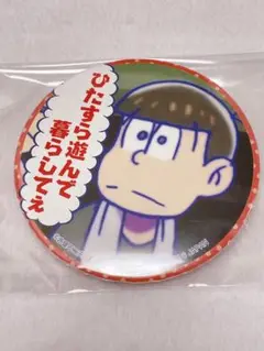 おそ松さん　一番くじ　みんなで応援　缶バッジ　おそ松