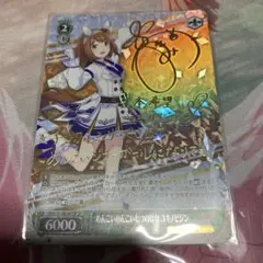 ヴァイスシュヴァルツ めんこいめんこいむつのはな ユキノビジン SP
