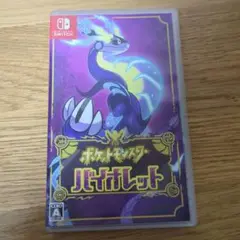 ポケットモンスター バイオレット