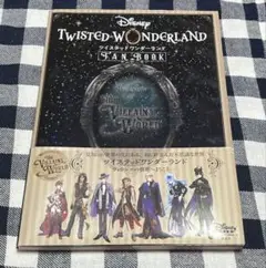 『ディズニー ツイステッドワンダーランド』 FAN BOOK