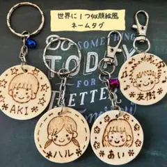 【名入れ】セミオーダー　木製似顔絵キーホルダー