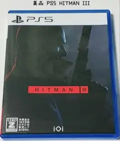 美品 PS5 ヒットマン HITAMAN 3 匿名配送