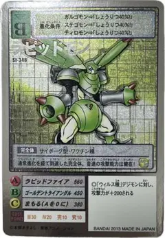 旧デジモンカード　St-348 ラピッドモン