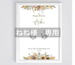 《バースデー手形足形アートポスター》◎向日葵・ヴィンテージ　ひまわり　命名書