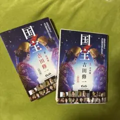 国宝 上下セット 文庫本