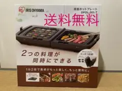 DPOL-301-T アイリスオーヤマ 両面ホットプレート 平面プレート