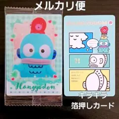 サンリオ　ウエハースカードライブキャラクター&コレクターカード　ハンギョドン2枚