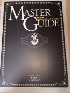 【カード未開封】遊戯王　マスターガイド1 MASTER GUIDE