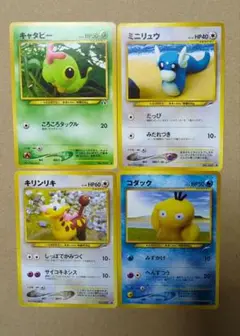 ポケモンカード旧裏　キャタピー　ミニリュウ　キリンリキ　コダック　 4枚セット