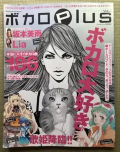 ボカロPlus Vol.1