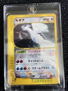 ルギア HP80 クリスタルタイプ 状態A-〕ルギア(1ED/クリスタルタイプ)【☆】{090/087}