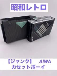 2025年最新】aiwa hs-j9の人気アイテム - メルカリ