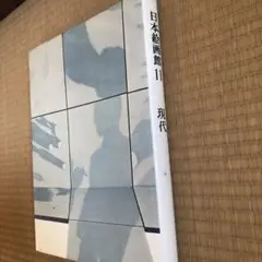 芸術生活概説 2 大幅値下げ