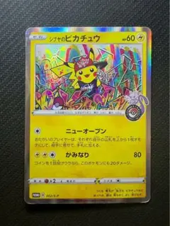 シブヤのピカチュウ:ポケモンセンターシブヤ オープン記念 PROMO S-Pプ…
