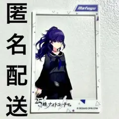 プロセカ おでかけフォト カード 朝比奈まふゆ ニーゴ クリア
