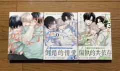 双子と先生 1-3巻 かきのたね BL漫画 ボーイズラブ BLコミック