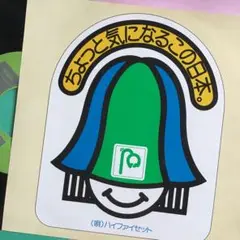 【非売品】 ハイファイセット ちょっと気になるこの日本 EP 盤面良好