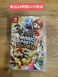 【新品】Switchソフト　スーパーマリオパーティ　送料込